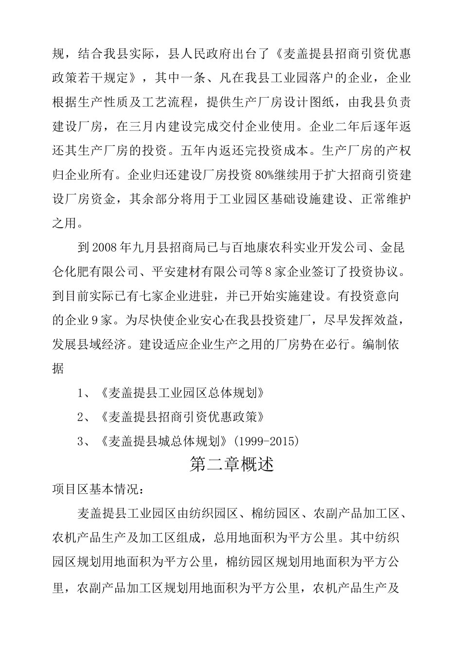 工业园平方米标准化厂房建设项目建议书_第3页