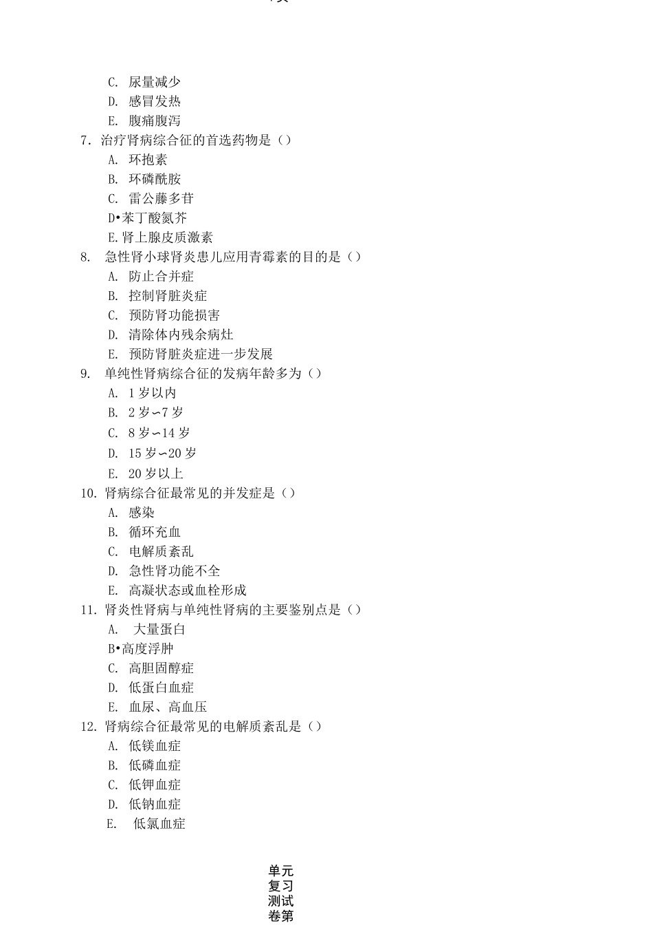 《儿科护理学》第十章泌尿系统疾病患儿的护理复习测试卷及答案_第2页