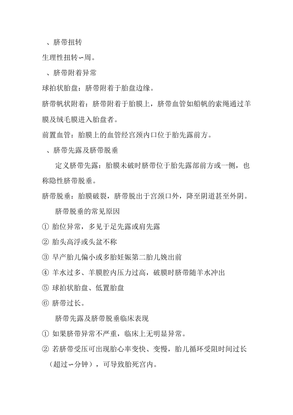 分娩期并发症-课件_第2页