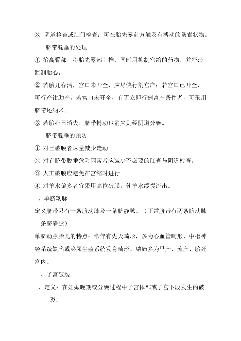 分娩期并发症-课件_第3页