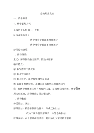 分娩期并发症-课件