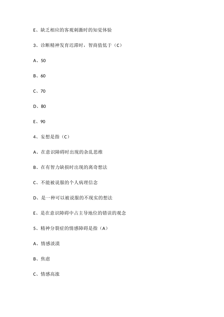 精神科自测试题_第2页