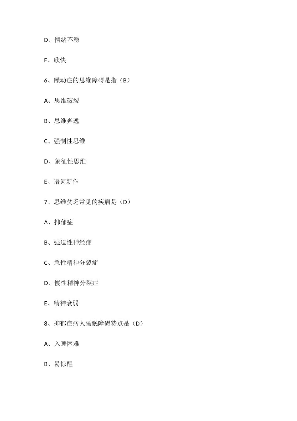 精神科自测试题_第3页