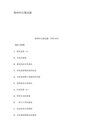精神科自测试题