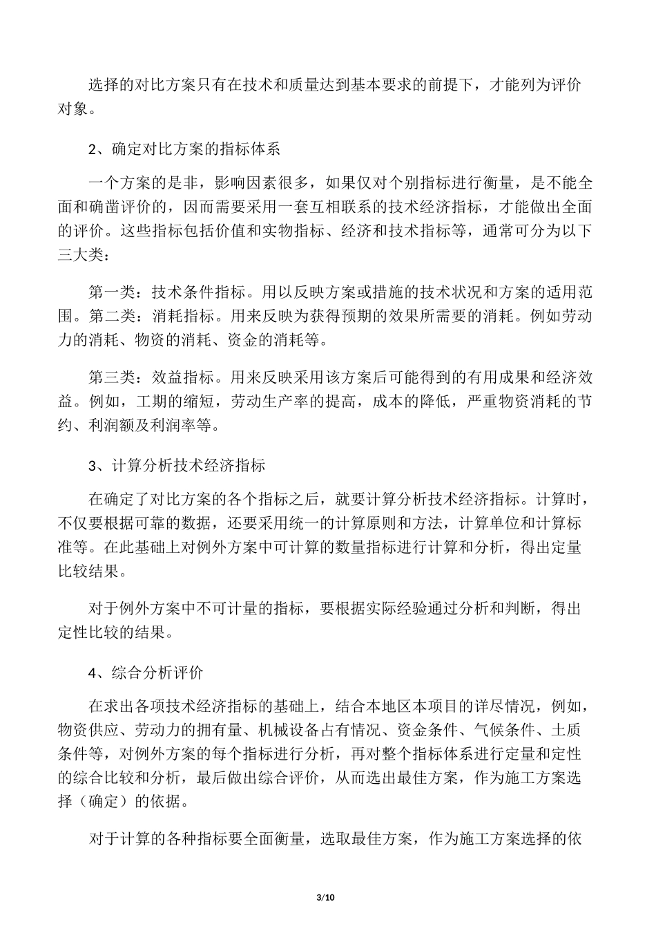 工程施工设计方案优化和工程量控制_第3页