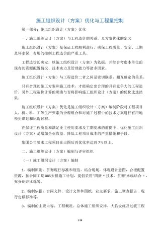 工程施工设计方案优化和工程量控制