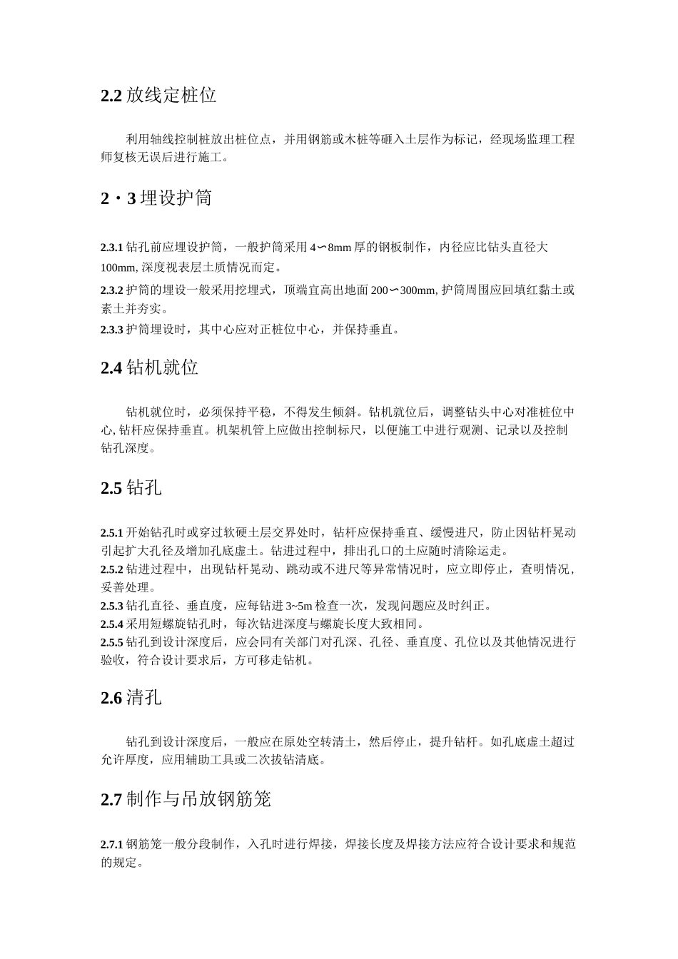 螺旋钻孔灌注桩_第2页