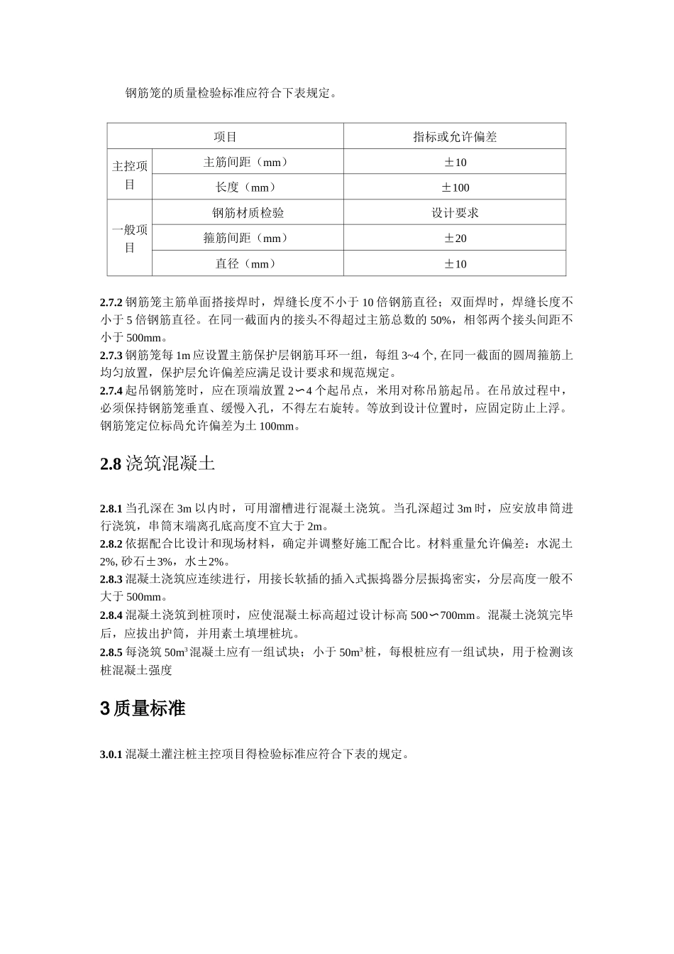 螺旋钻孔灌注桩_第3页