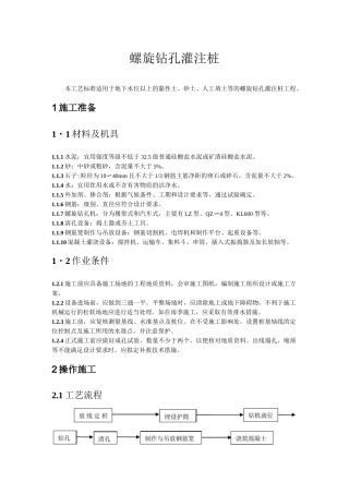 螺旋钻孔灌注桩