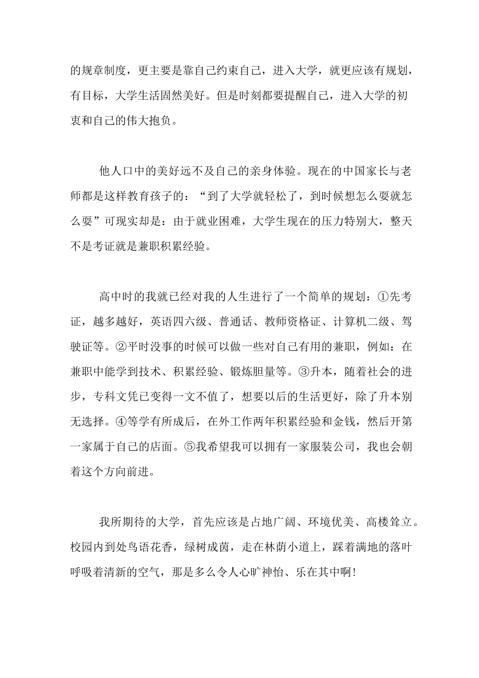 大学新生感言入学感想10篇_第2页