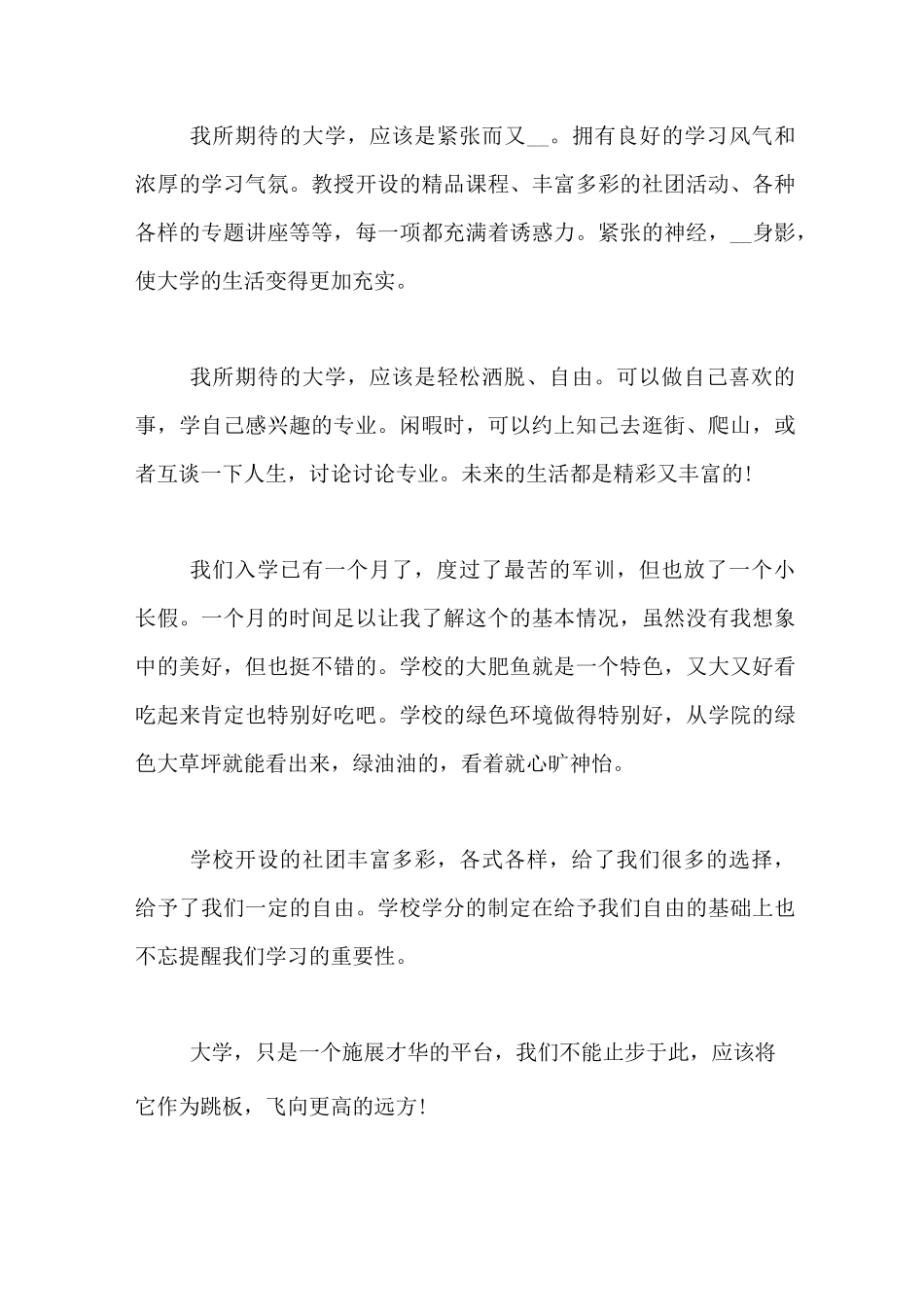 大学新生感言入学感想10篇_第3页