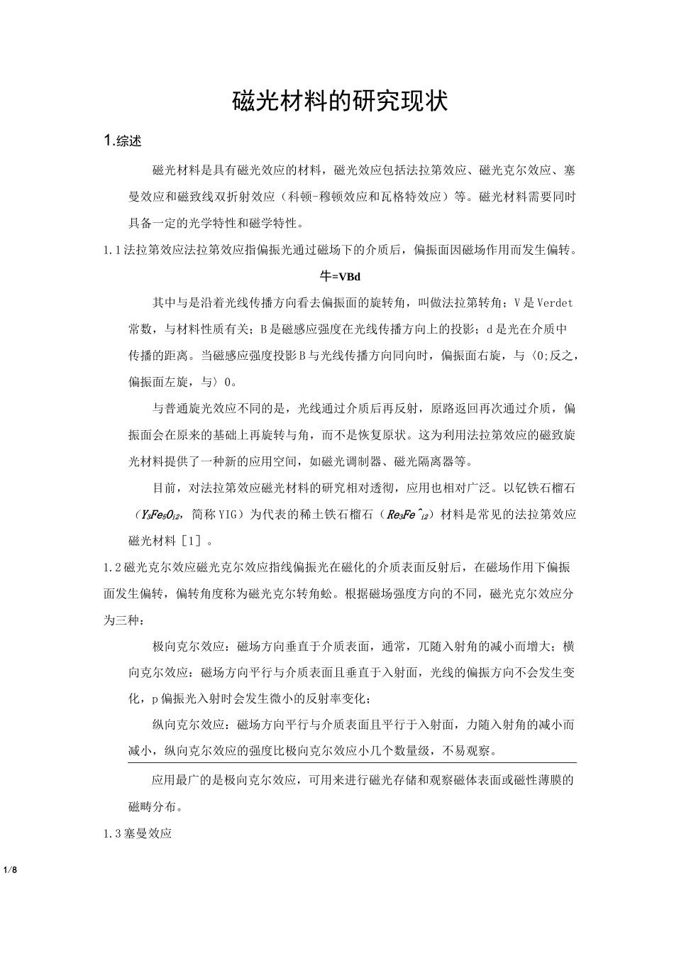 磁光材料简介_第1页