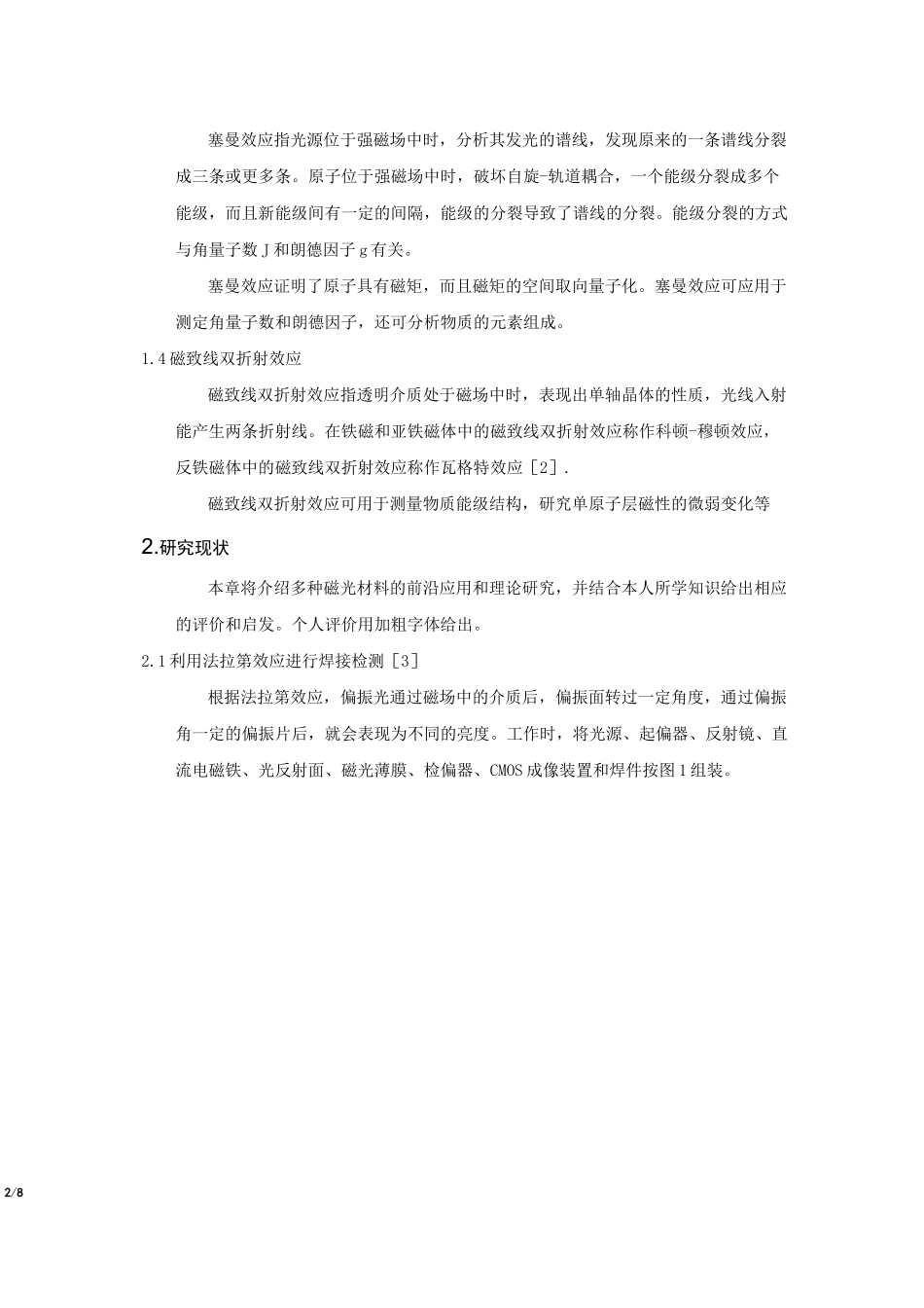 磁光材料简介_第2页