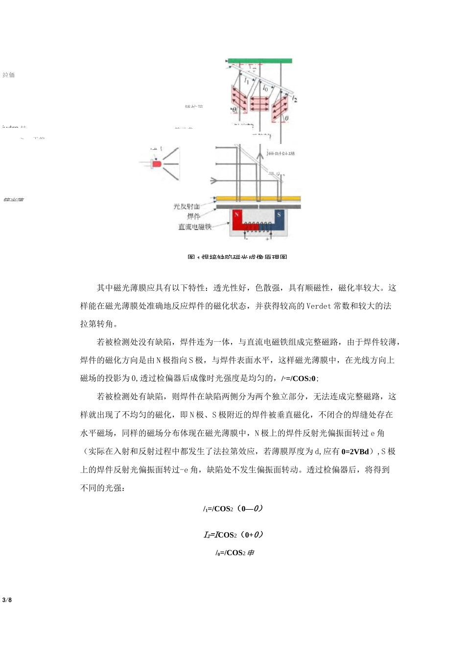 磁光材料简介_第3页