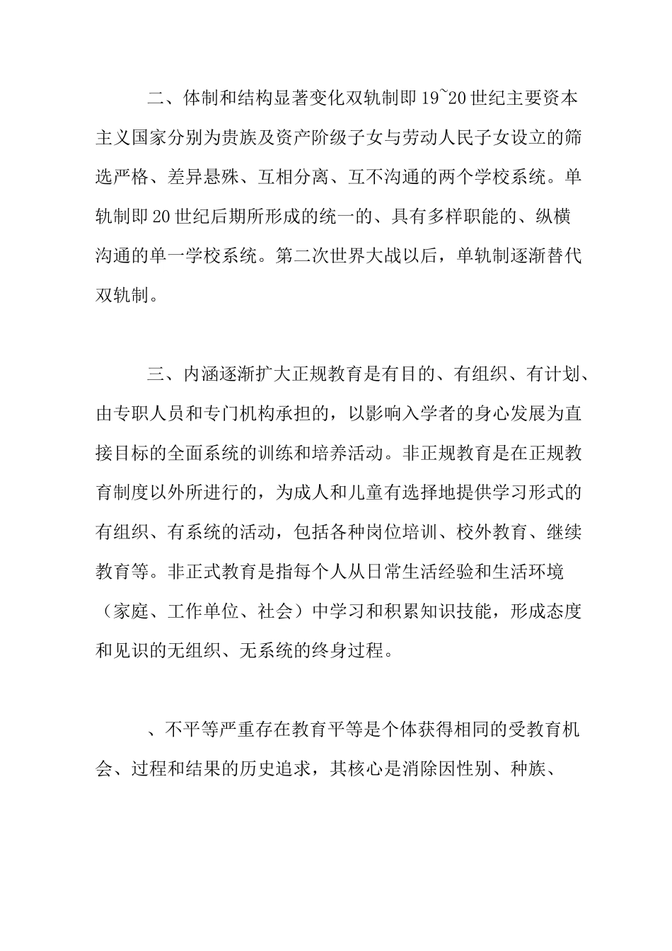 当代教育学-袁振国_第2页