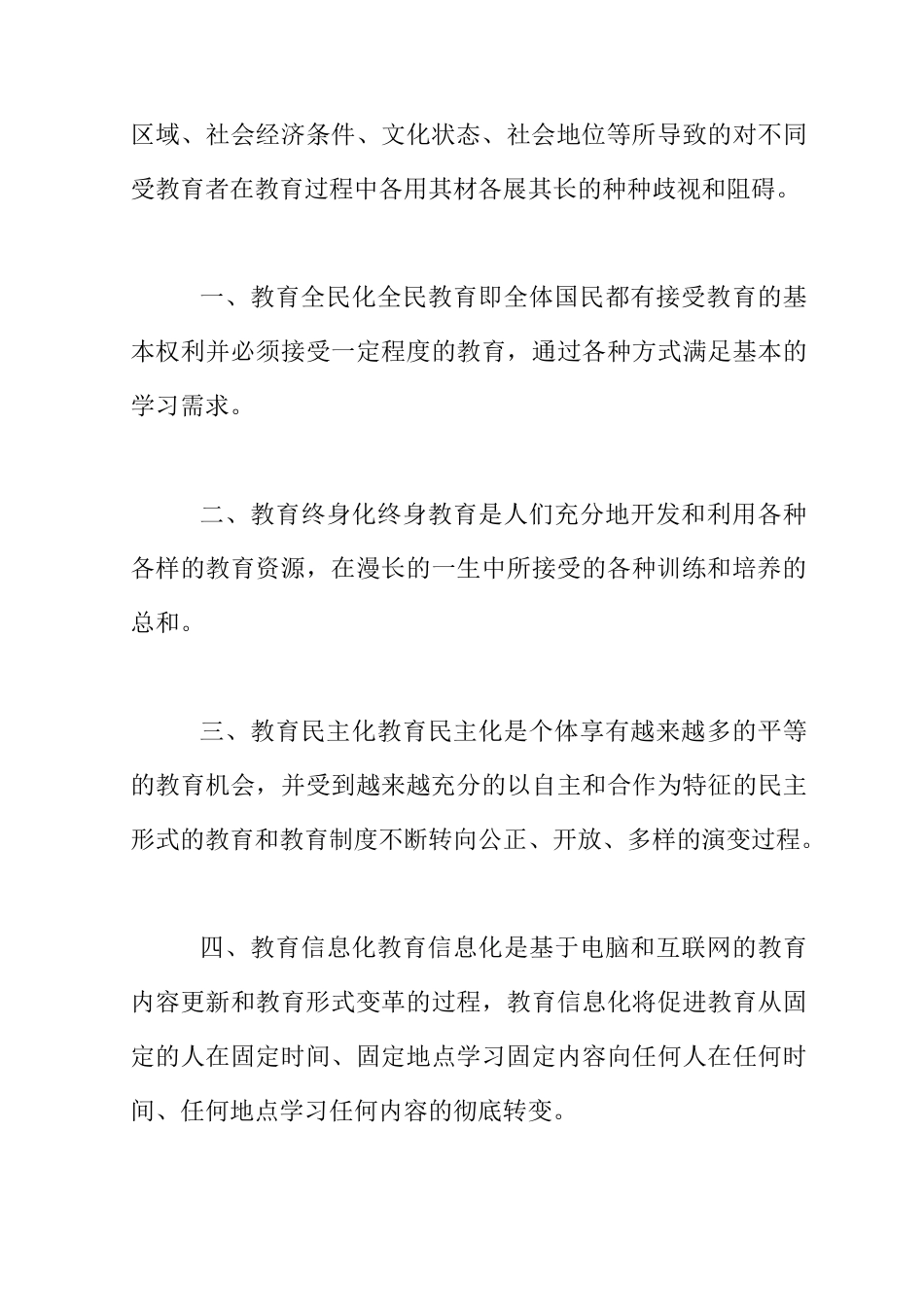 当代教育学-袁振国_第3页
