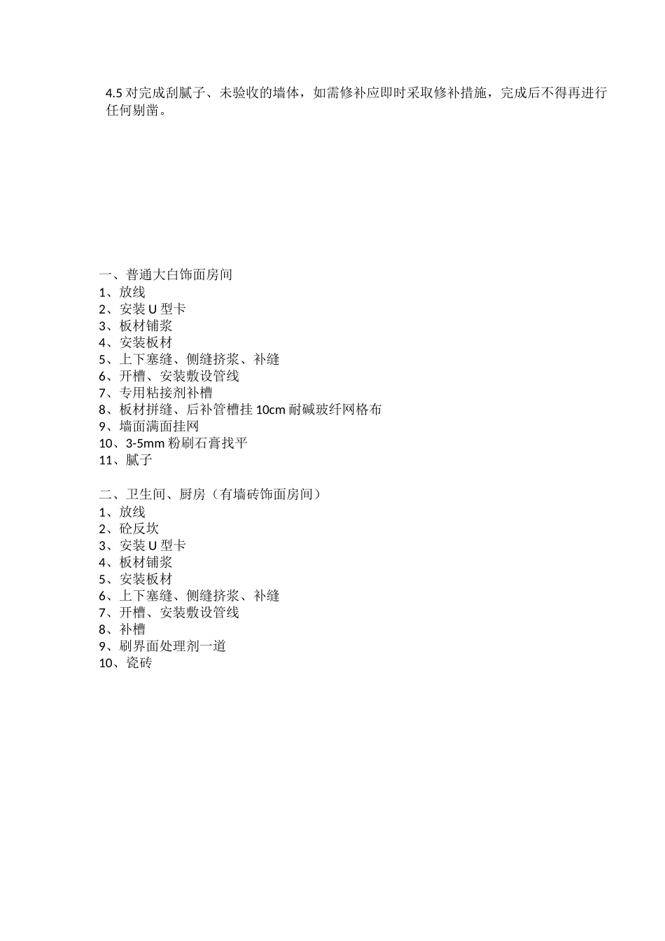 ALC板施工工艺及标准_第3页