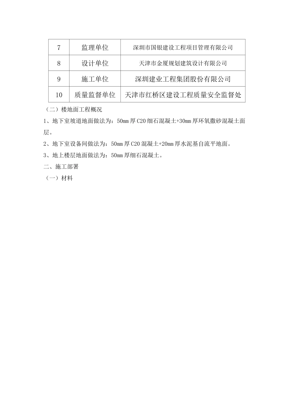 楼地面垫层及基层施工方案 _第3页