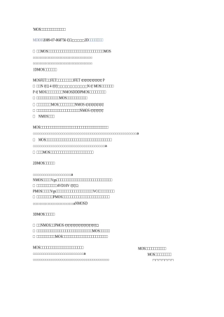 MOS管驱动电路详解要点