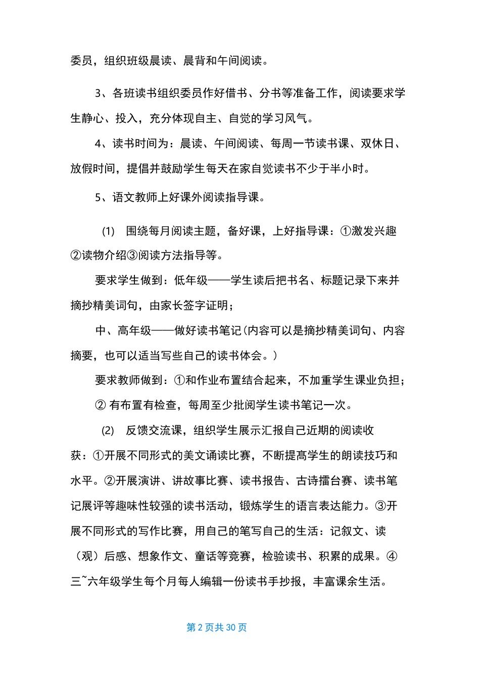 小学书香校园计划_第2页