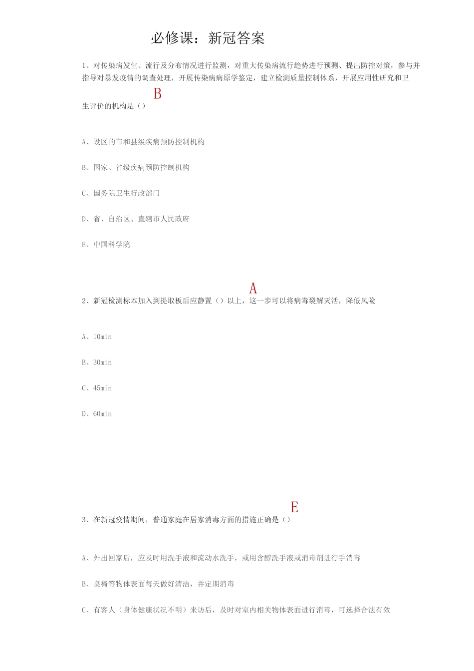华医网新冠考试答案_第1页