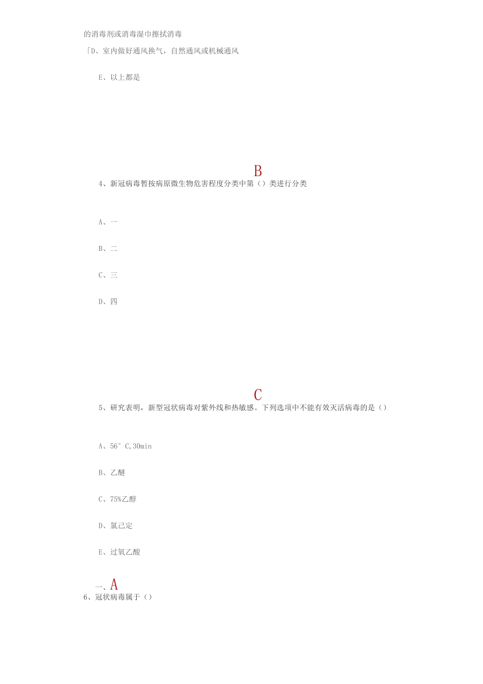 华医网新冠考试答案_第2页