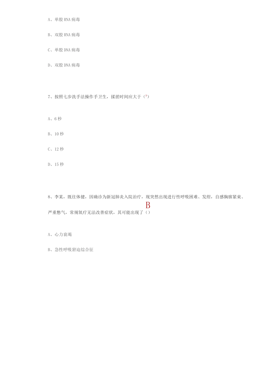华医网新冠考试答案_第3页