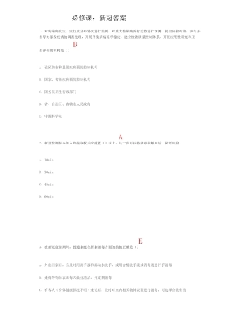 华医网新冠考试答案