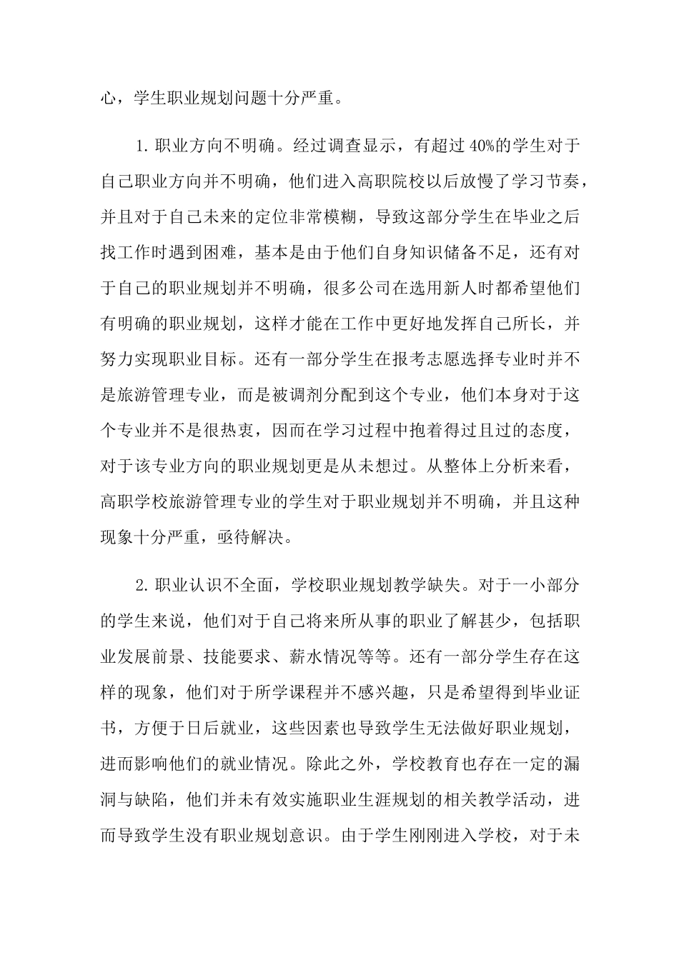 旅游专业职业生涯规划_第3页