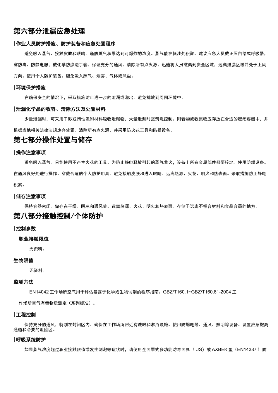 正丁酸甲酯安全技术说明书MSDS_第3页