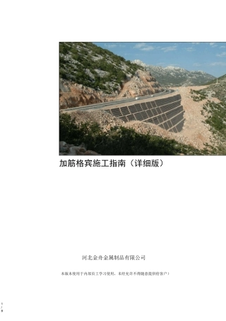 加筋格宾安装指南070115