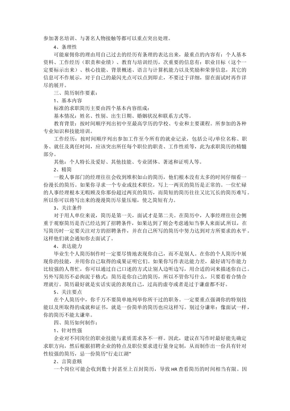 大学生个人简历制作方法_模板_第2页