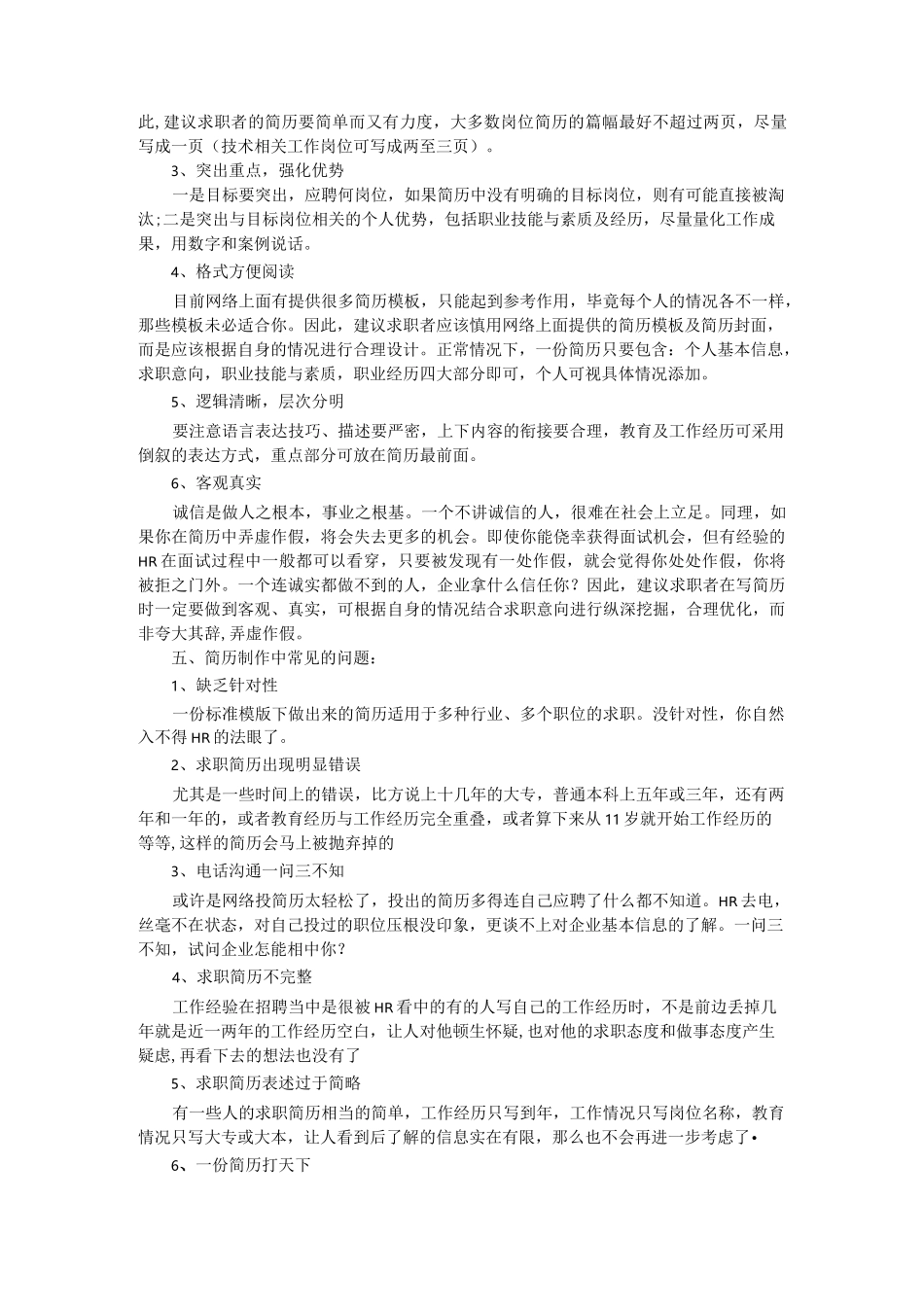 大学生个人简历制作方法_模板_第3页