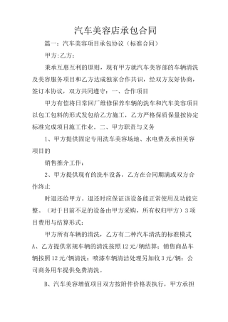 汽车美容店承包合同