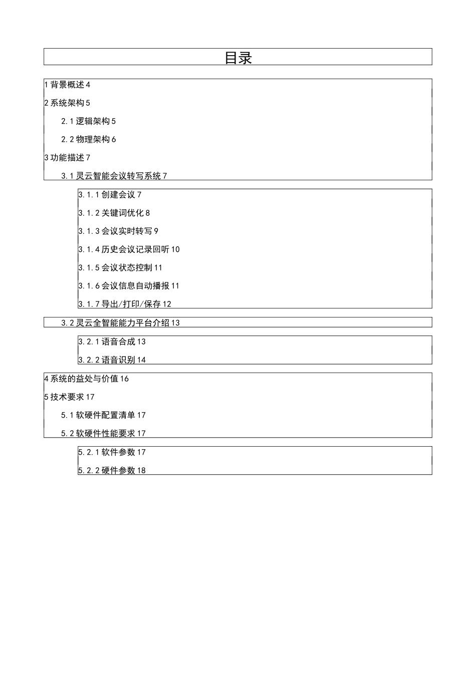 智能会议转写系统解决方案_第3页