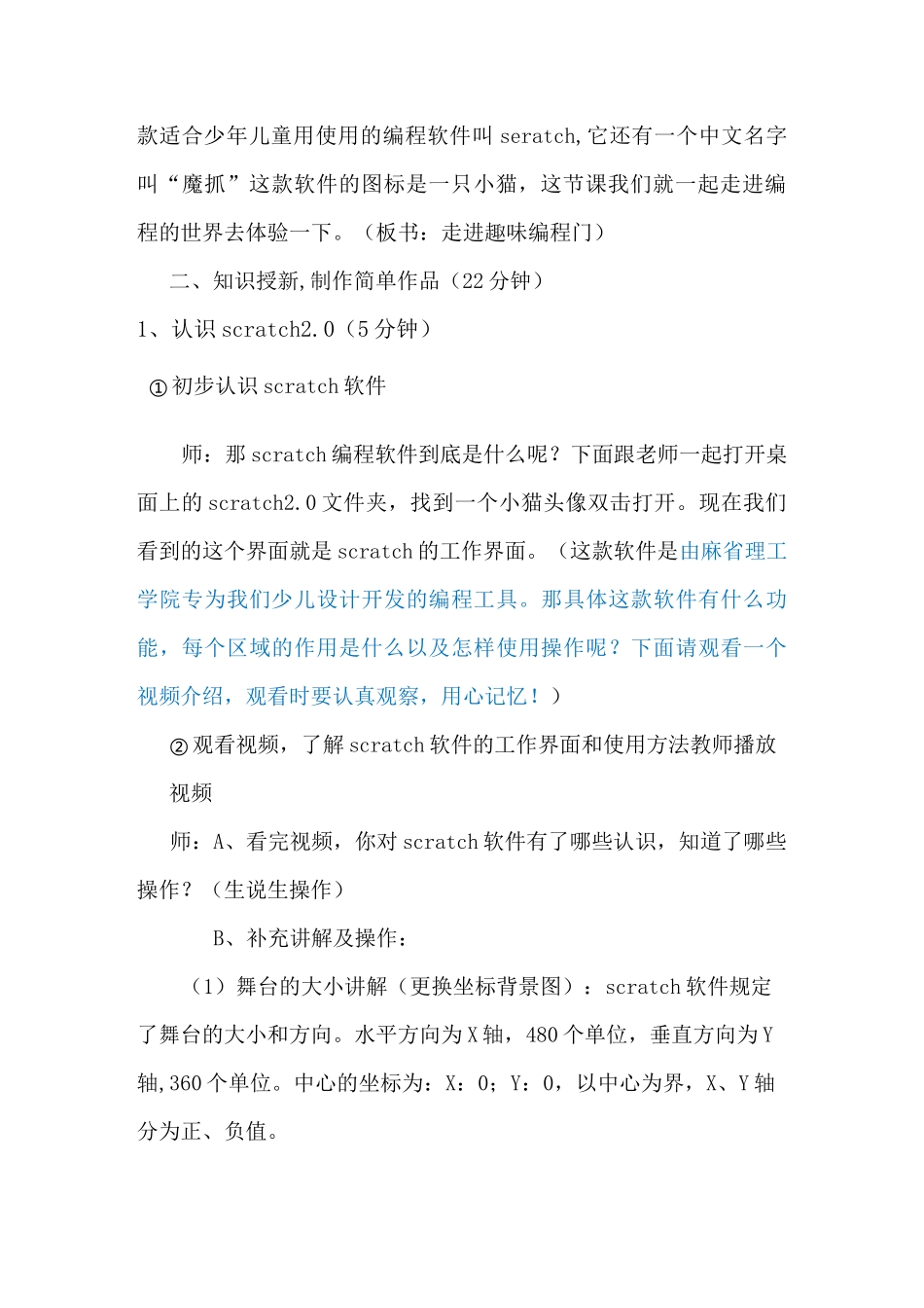 《走进趣味编程门》教学设计_第2页