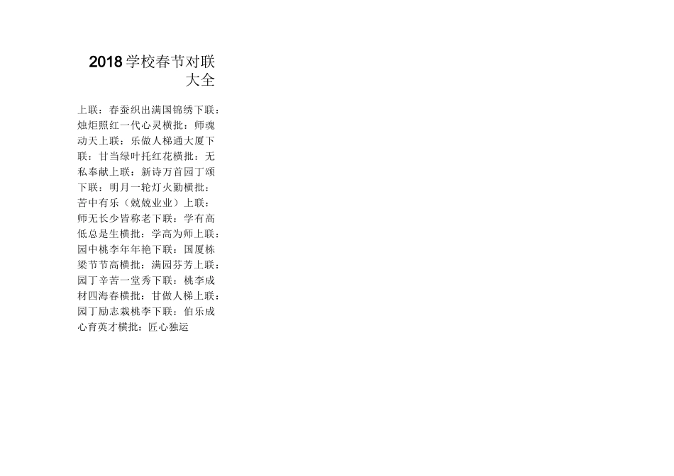 学校春节对联大全_第1页