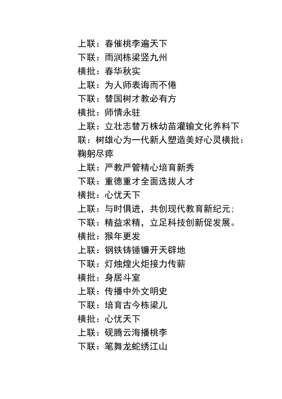 学校春节对联大全_第2页