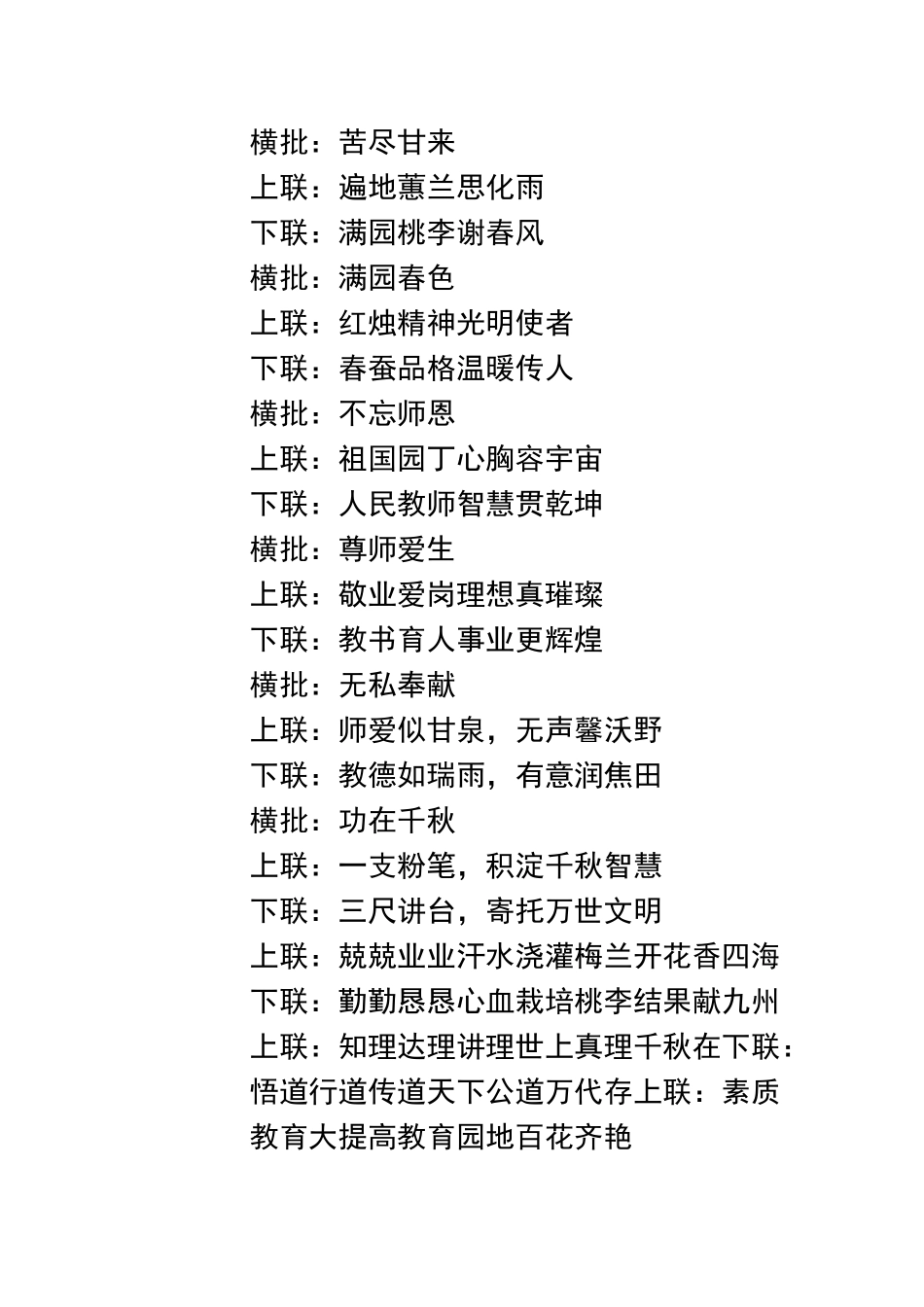 学校春节对联大全_第3页