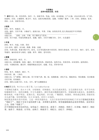 中药精油知识汇总