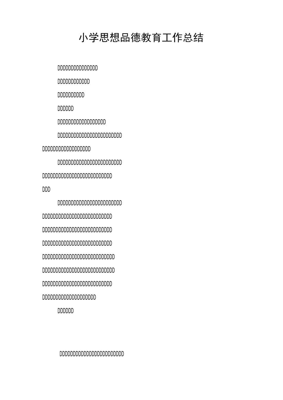 小学思想品德教育工作总结_第1页