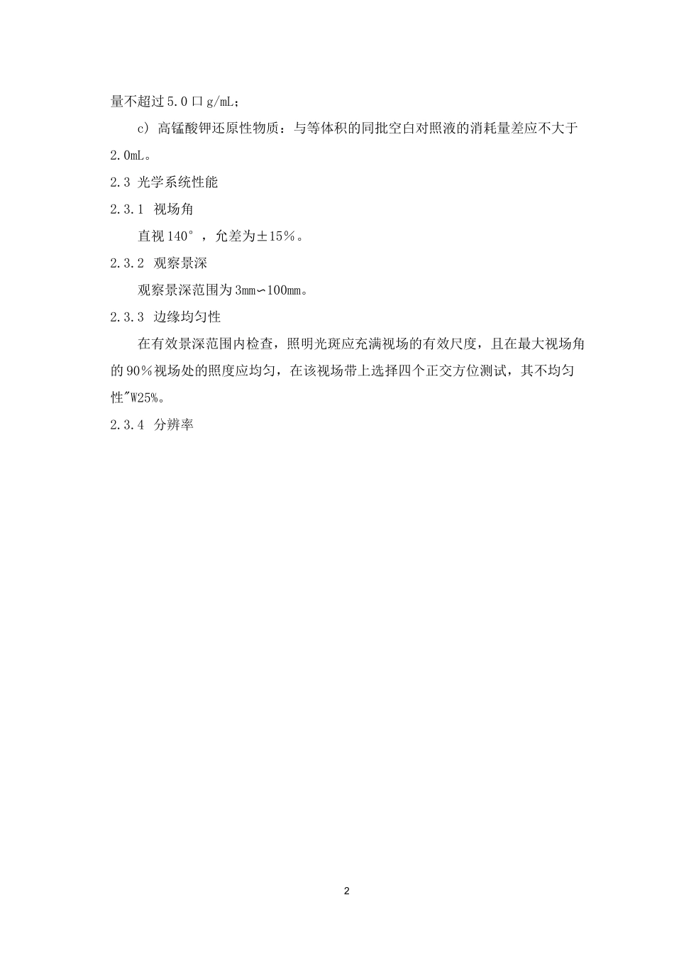 电子上消化道内窥镜产品技术要求参考版_第2页