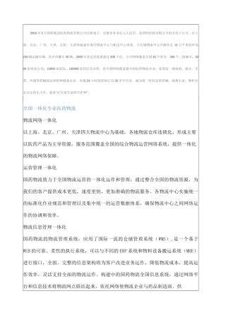 国药集团医药物流