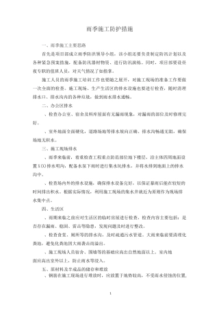 雨季施工防护措施