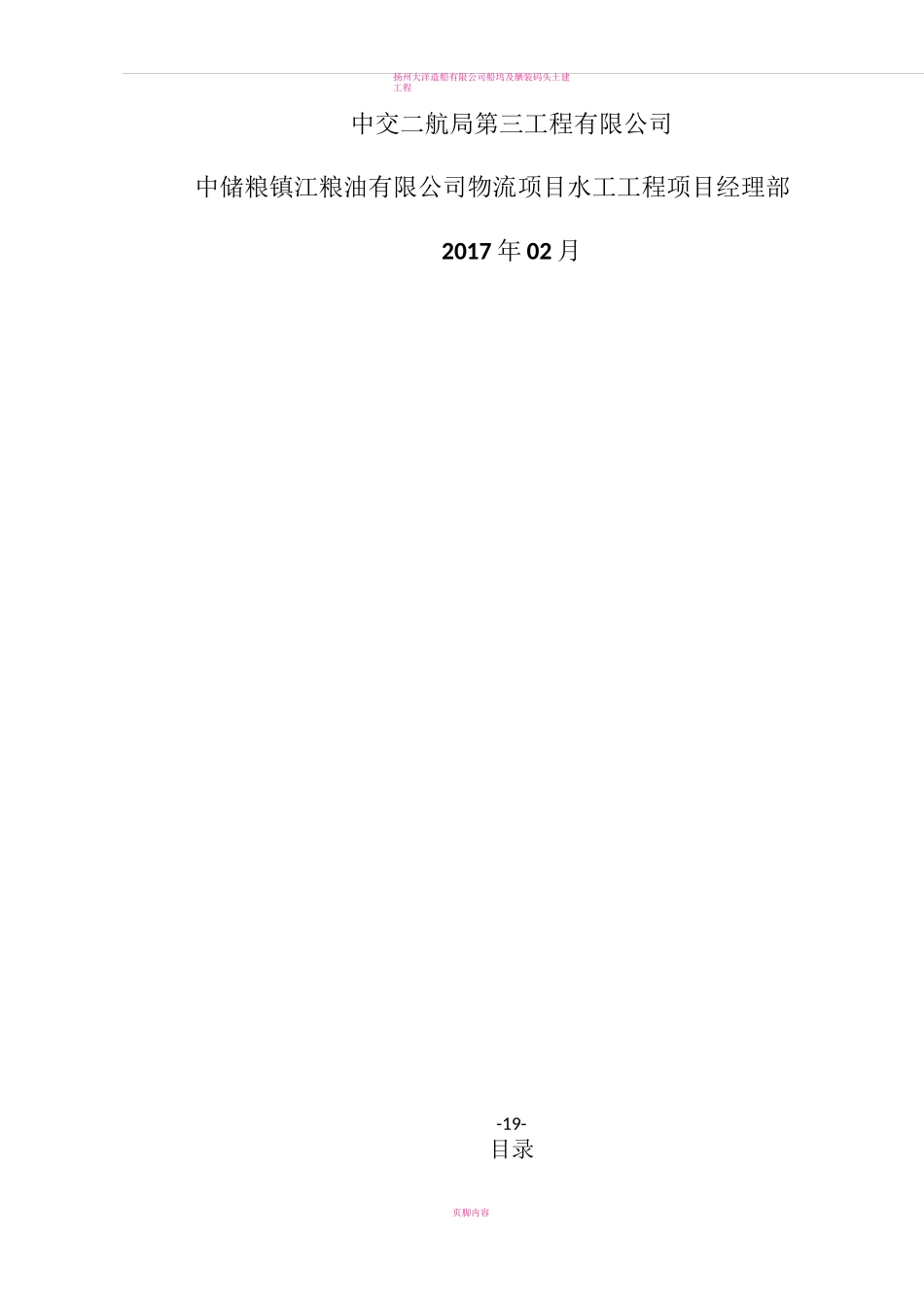 钢管桩施工方案69254_第2页