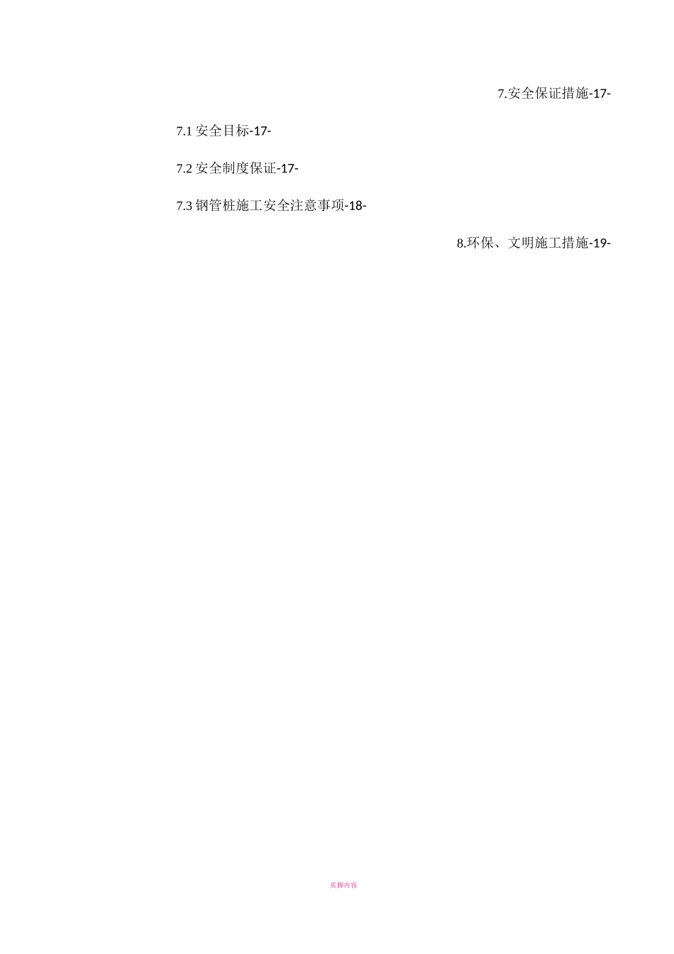 钢管桩施工方案69254_第3页