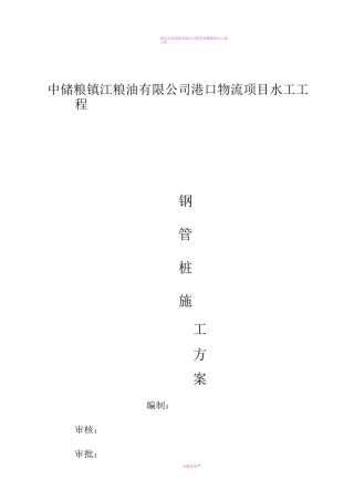 钢管桩施工方案69254
