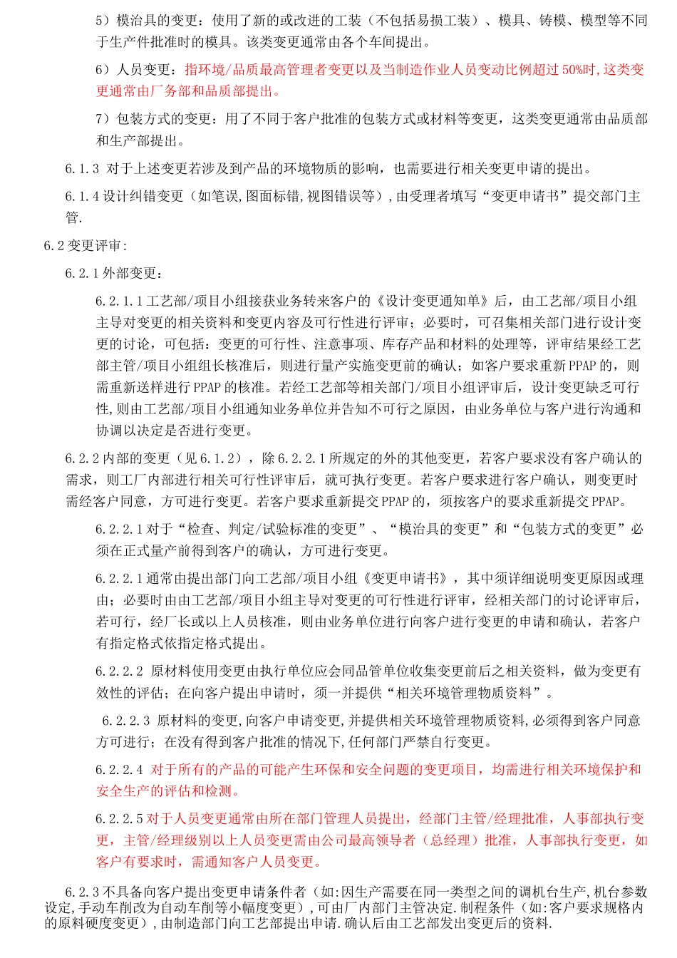 变更管理程序_第3页