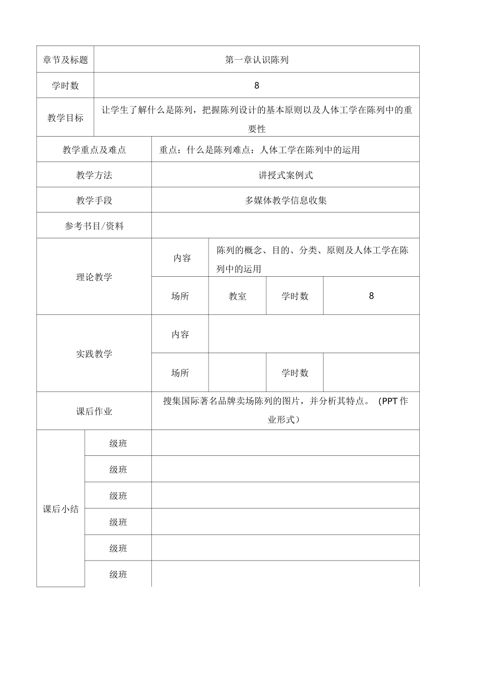 《_服装陈列设计_》课程教案_第2页