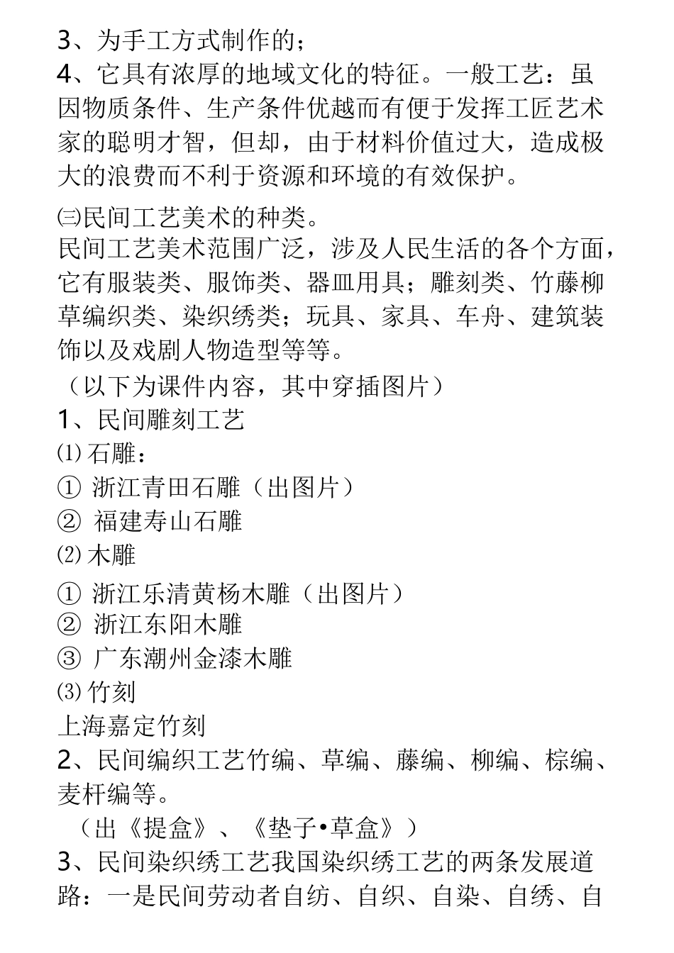 岭南版美术教案四年级上册_第2页